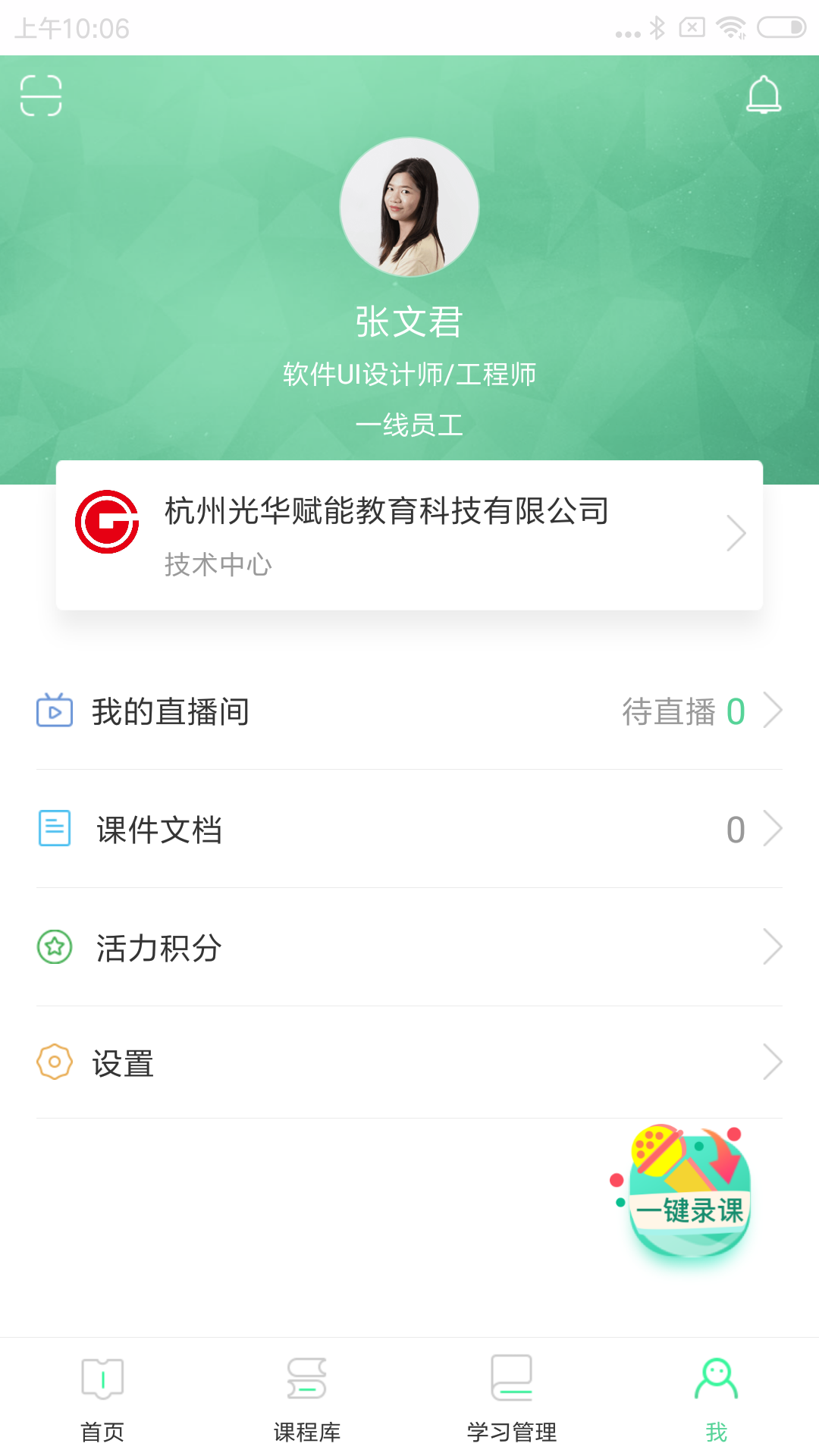 微学v5.7.0截图10