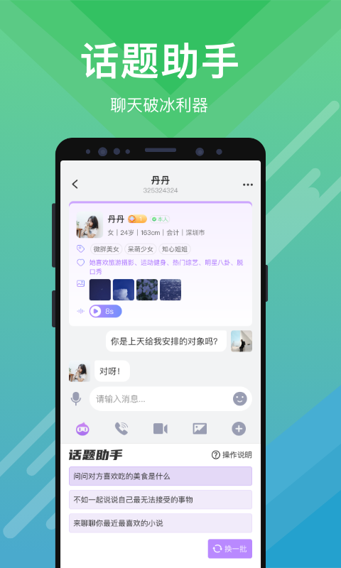 觅伊v4.7.03截图1