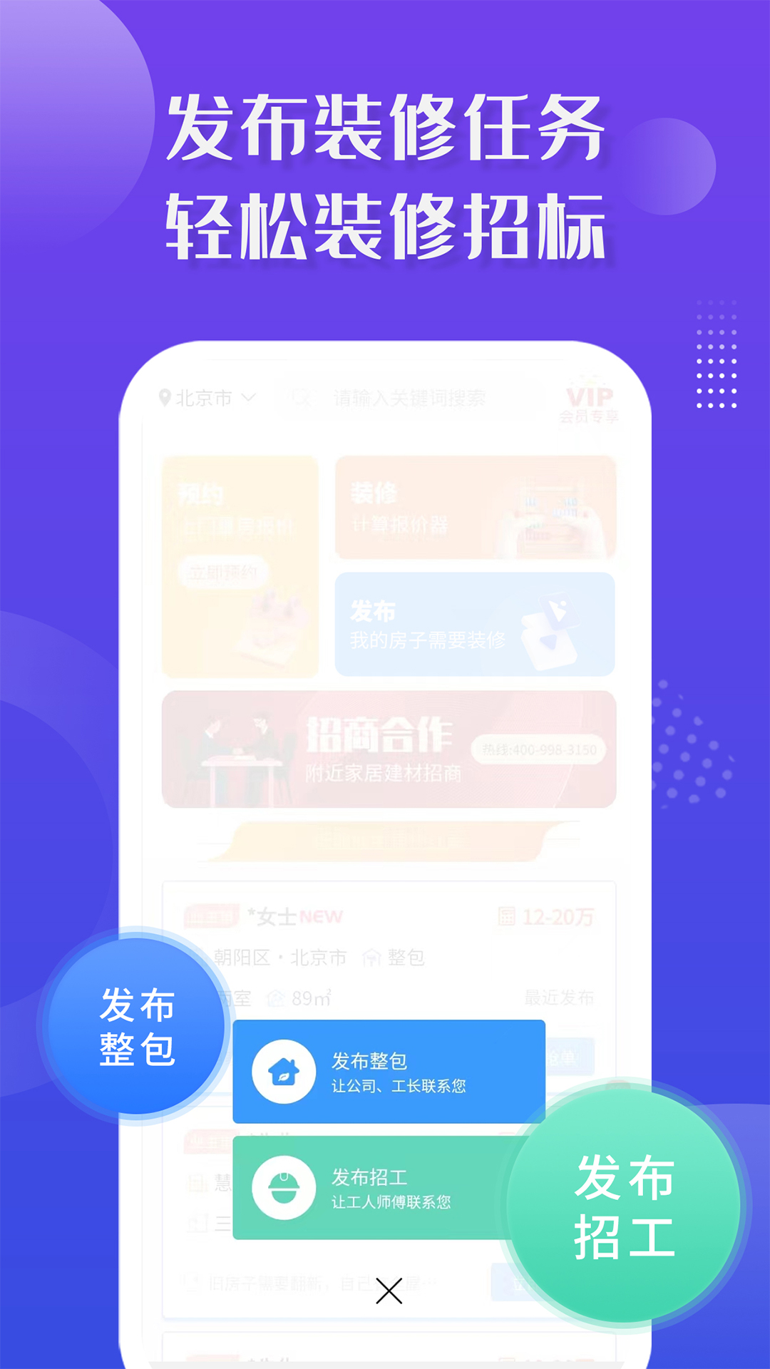 装修接单宝v7.0.2截图1