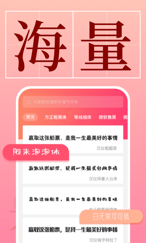 字体美化管家v1.2.3截图4