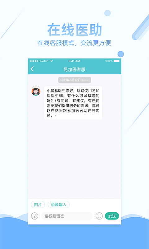 易加医医生端v5.3.18截图3