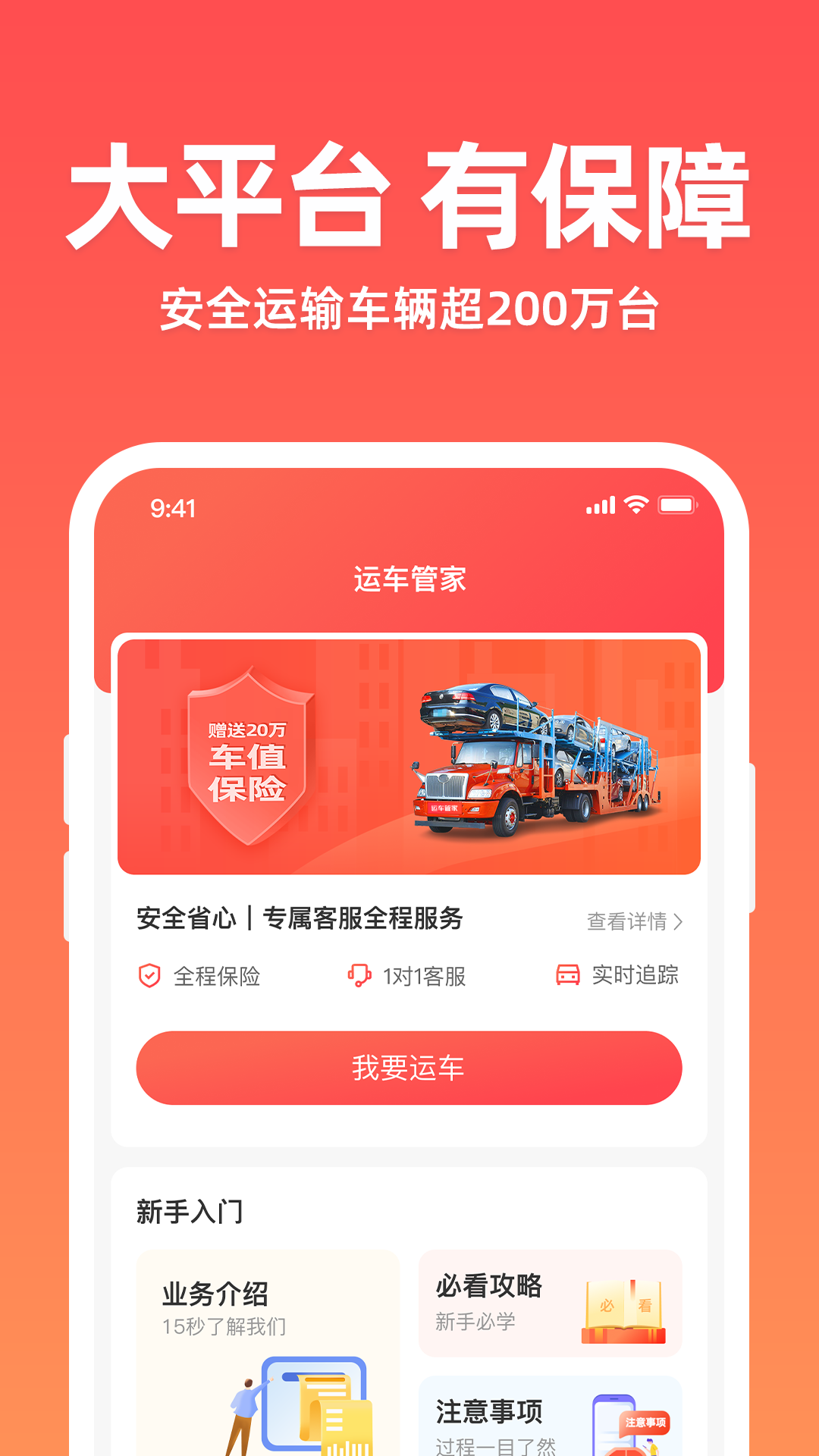 运车管家v2.5.7.0截图4