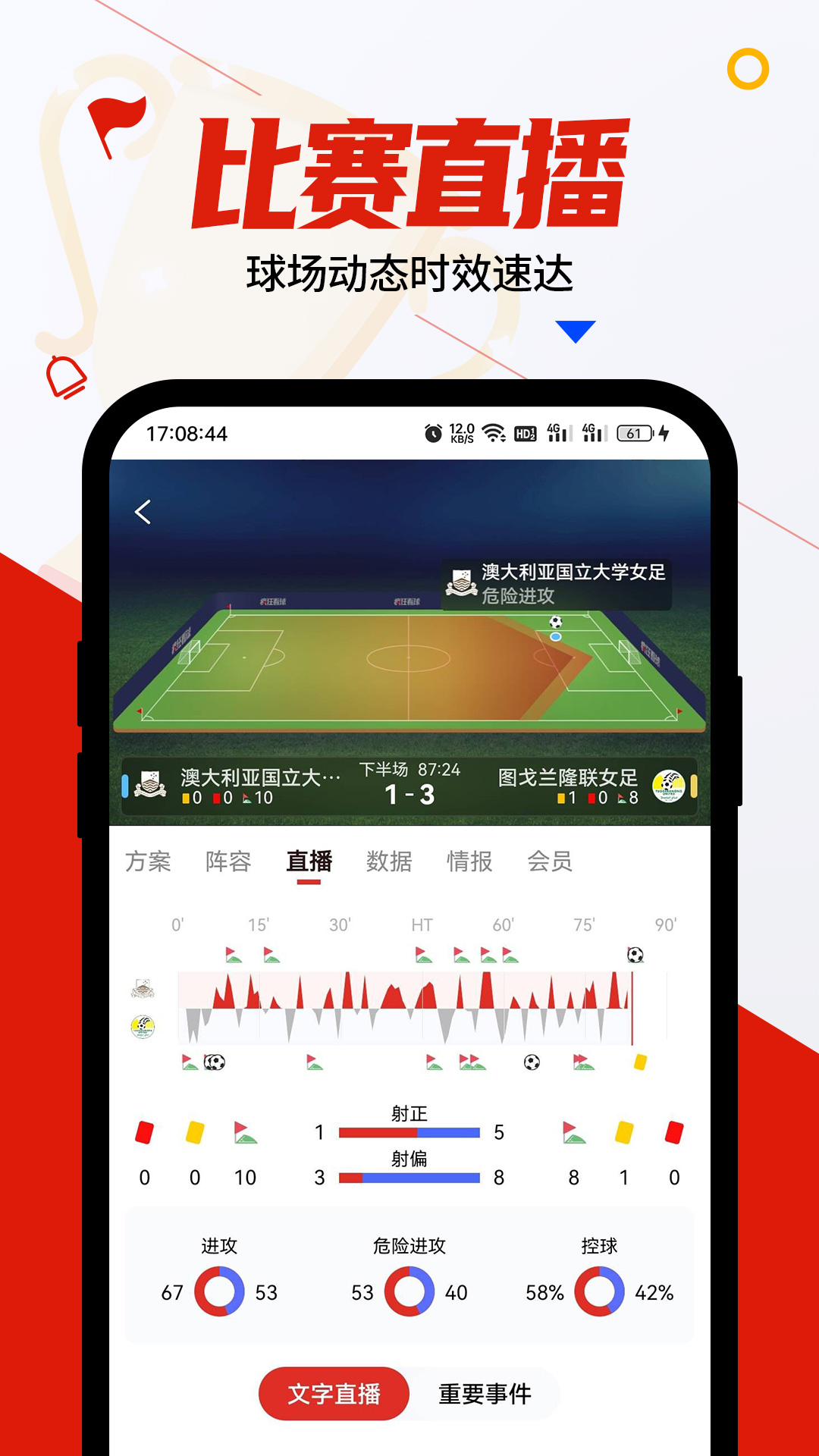 疯狂看球v5.1.2截图2