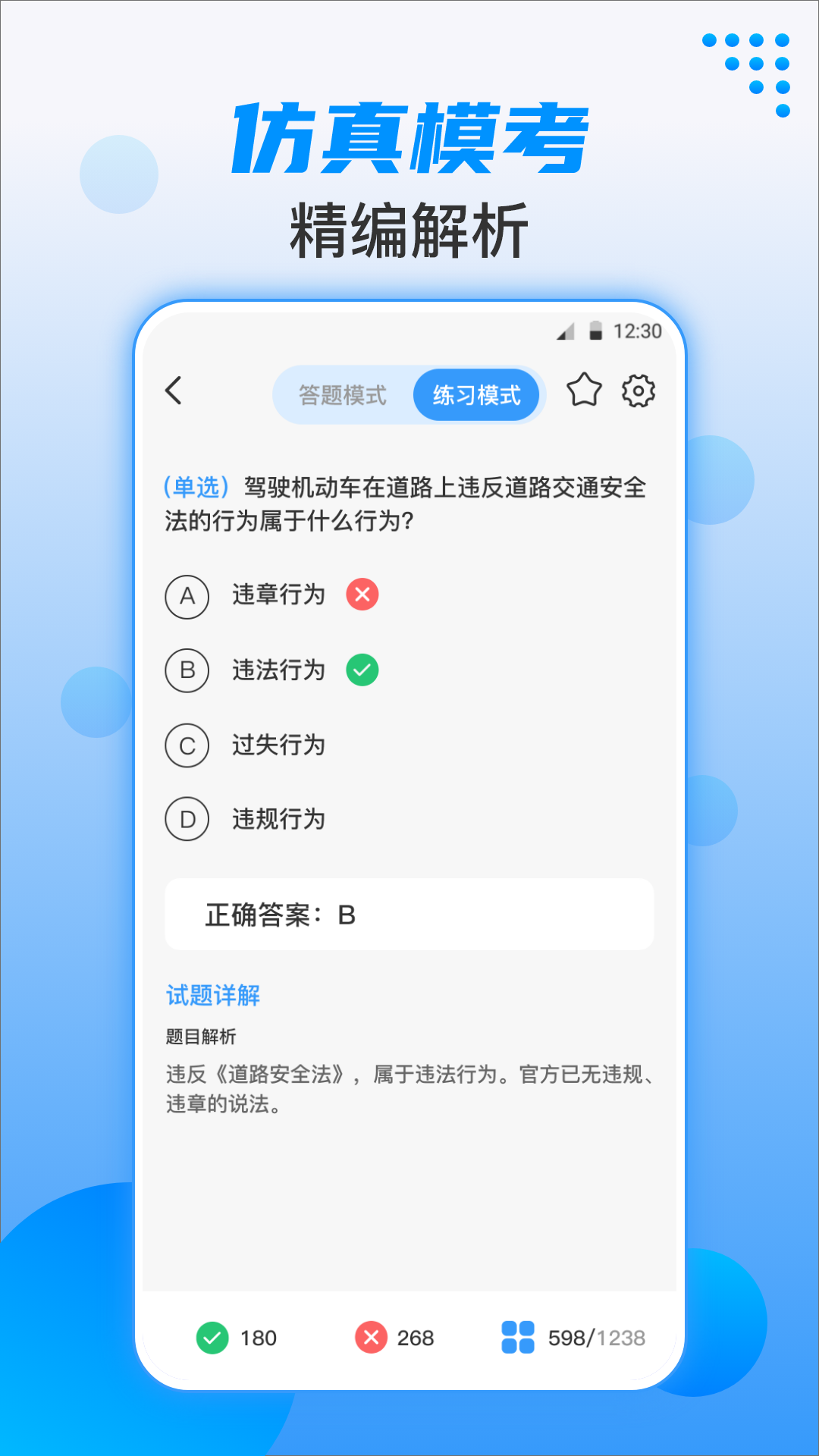 驾考一点驾照通v4.0.2截图1