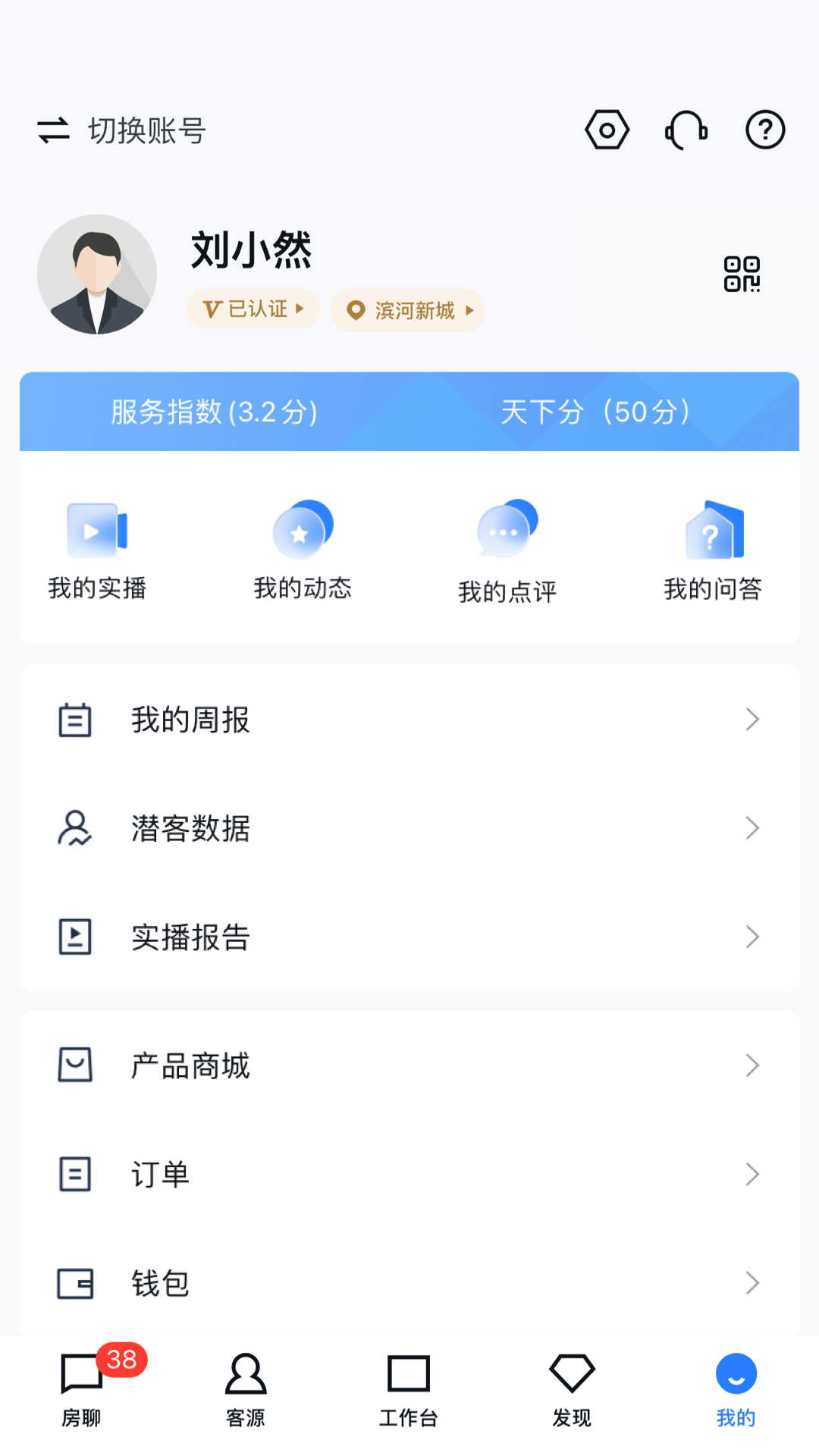 开发云-置业顾问获客管家v11.27.0截图1