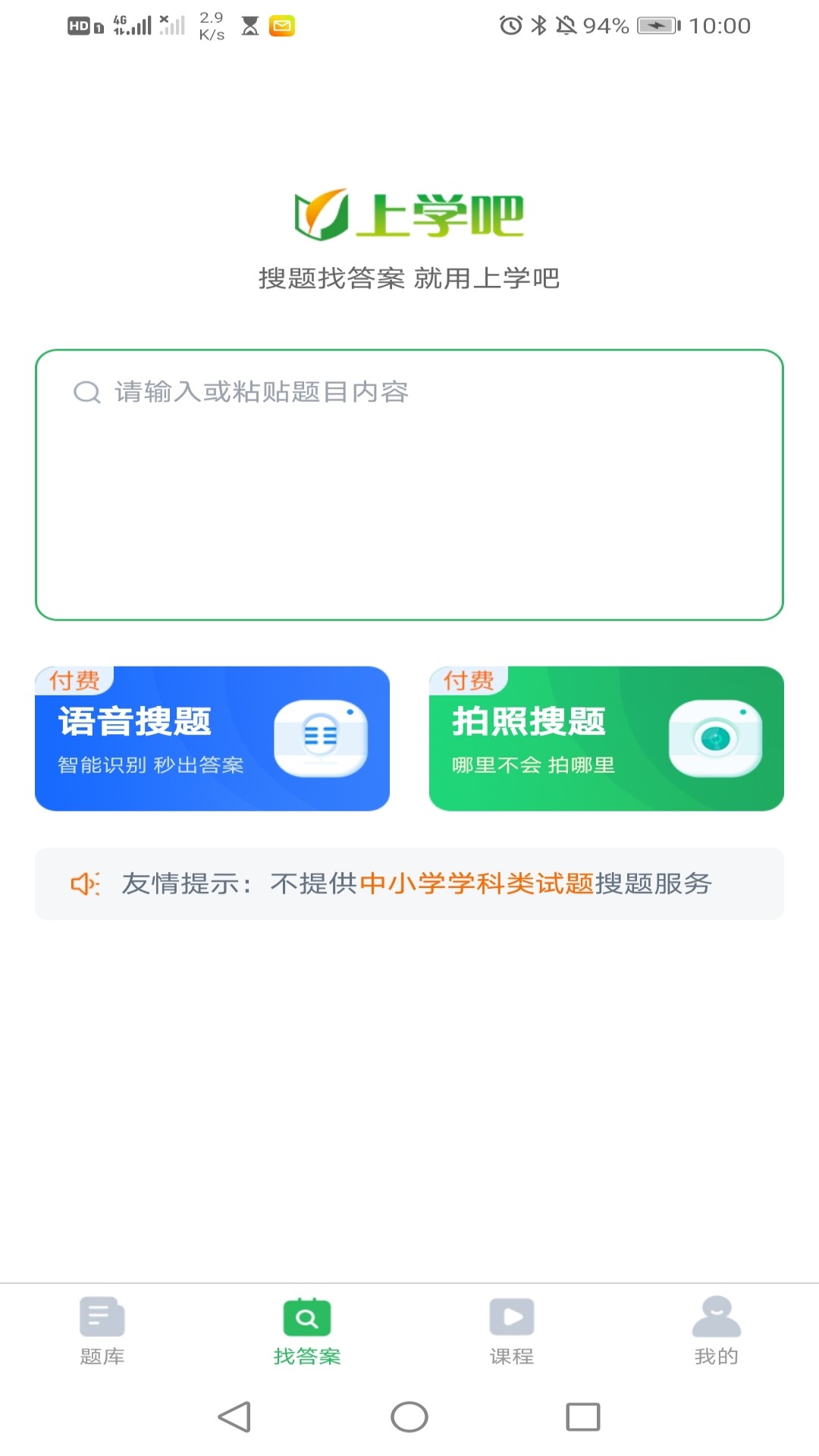 社会工作者搜题库v5.0.1截图1