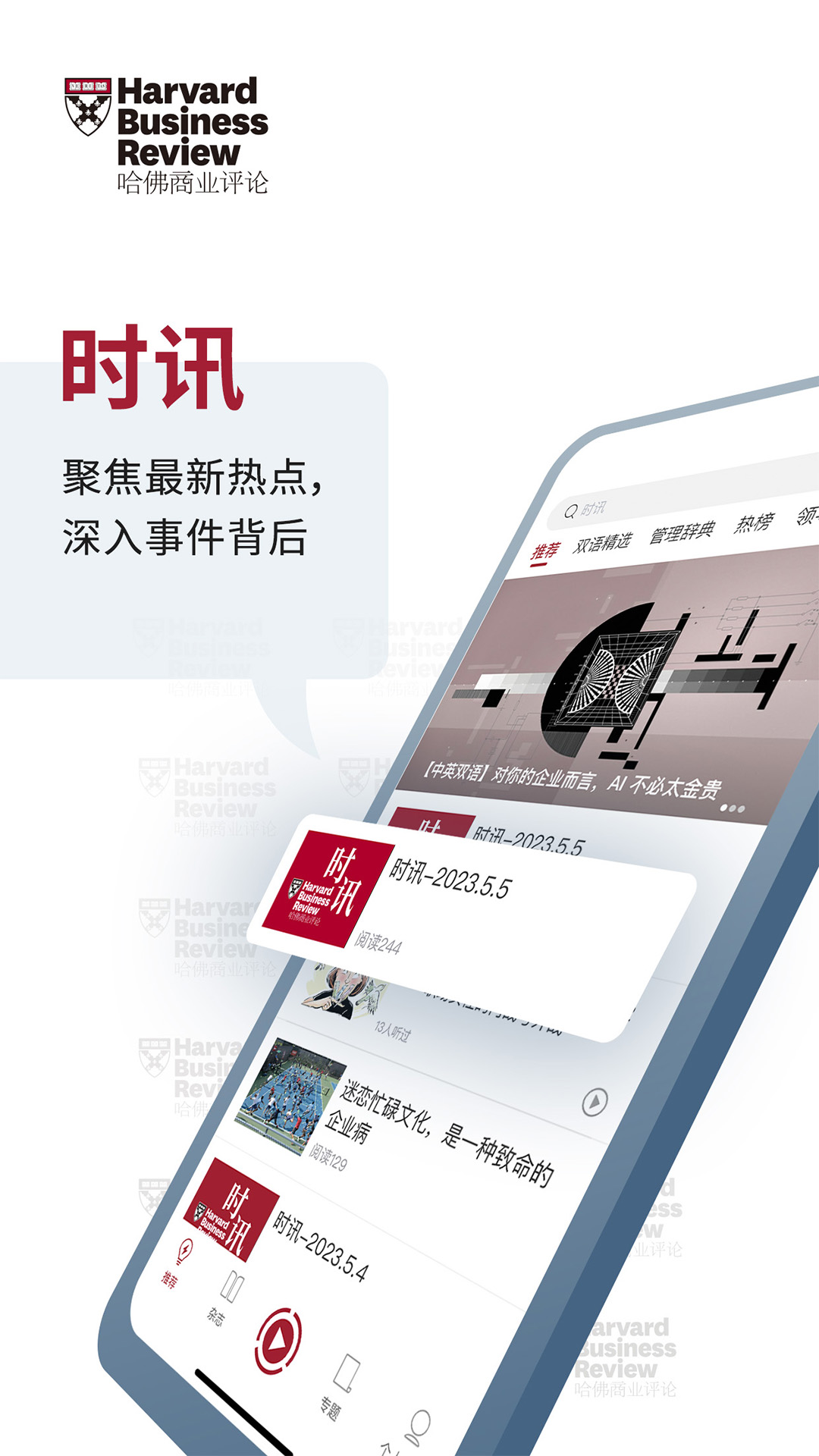 哈佛商业评论v2.9.8.7截图10