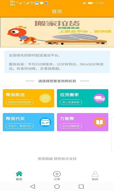 悠悠跑腿v1.0.7截图3