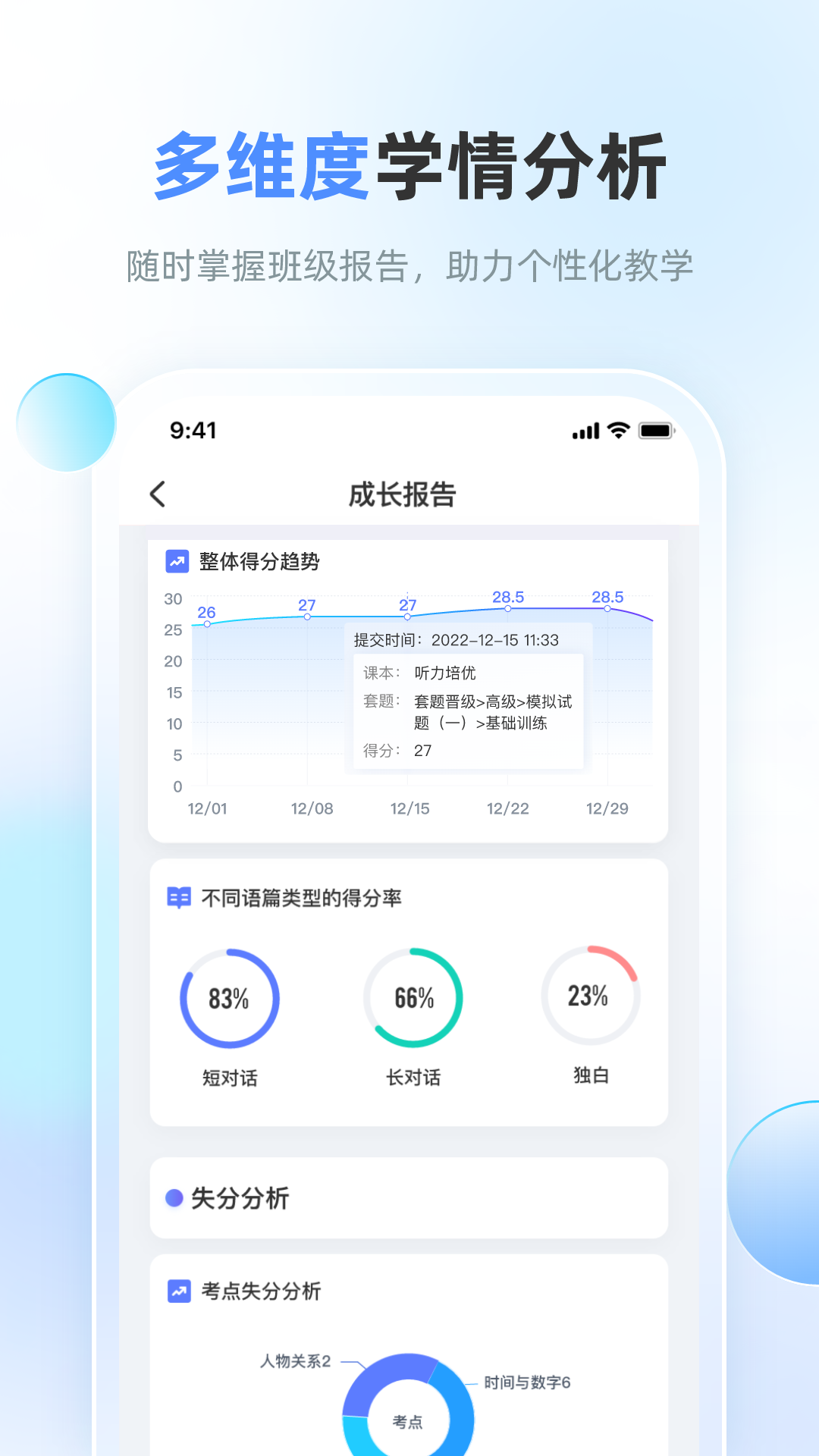 天学网教师v4.19.0截图3