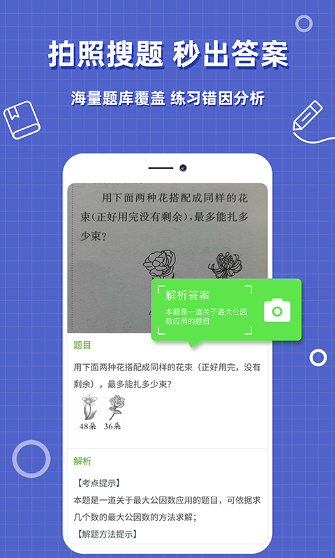 作业搜题帮v2.0.6截图8