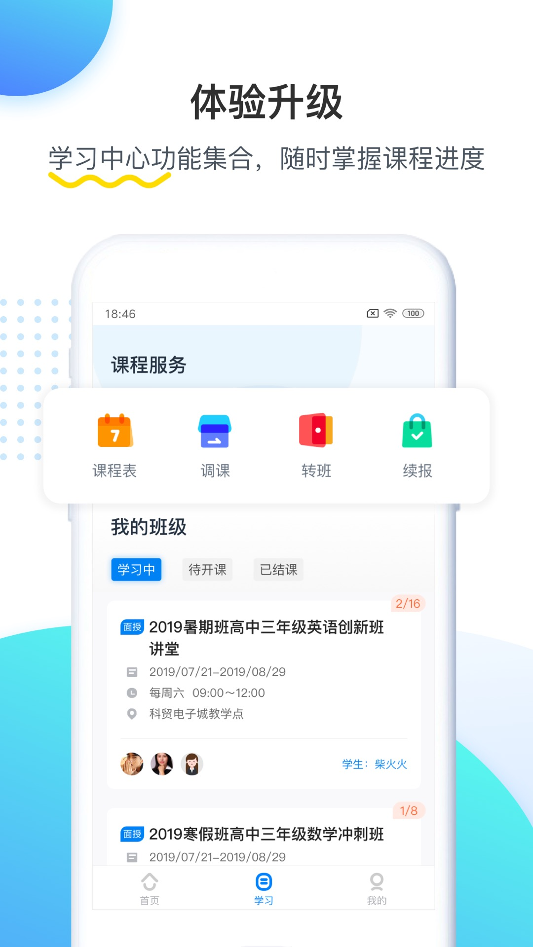 乐学培优截图3