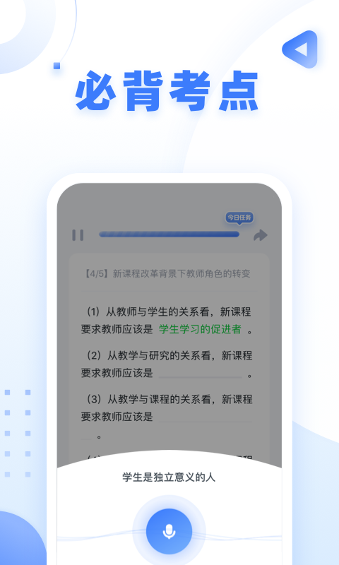 粉笔教师-教师资格证v3.9.8截图4