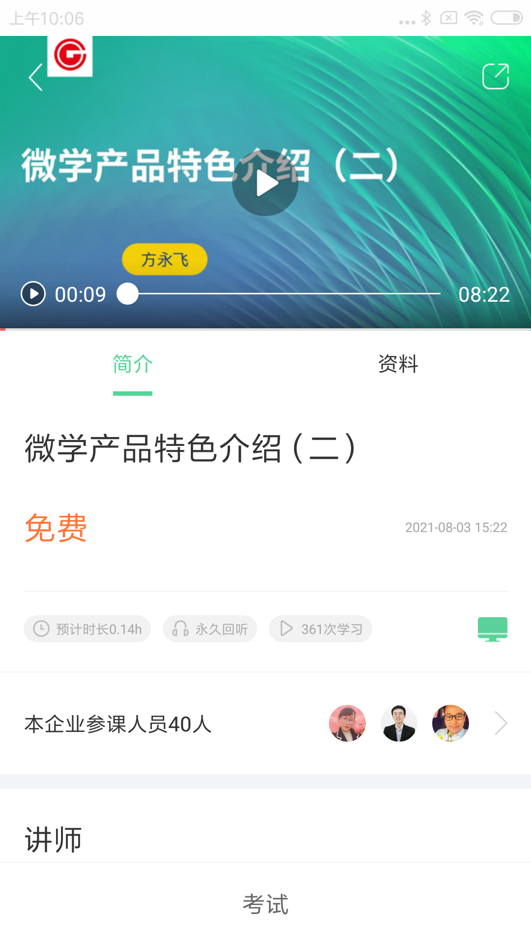 微学v5.7.0截图1