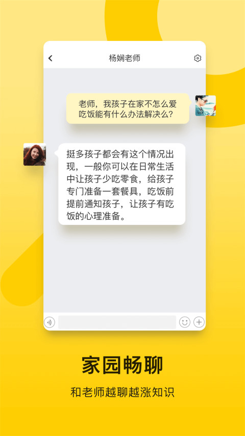 贝聊家长版v4.82.12截图1