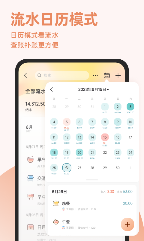 随手记v13.1.50.0截图2