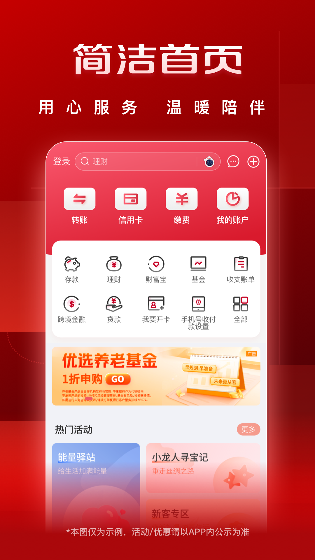 华夏银行v5.3.5.5截图5