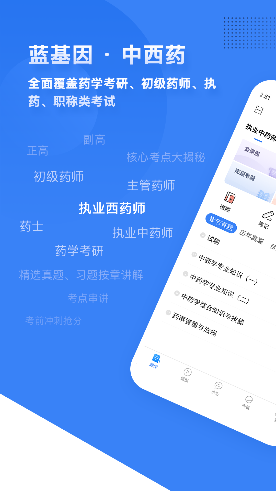 药学考研药师v7.6.5截图5