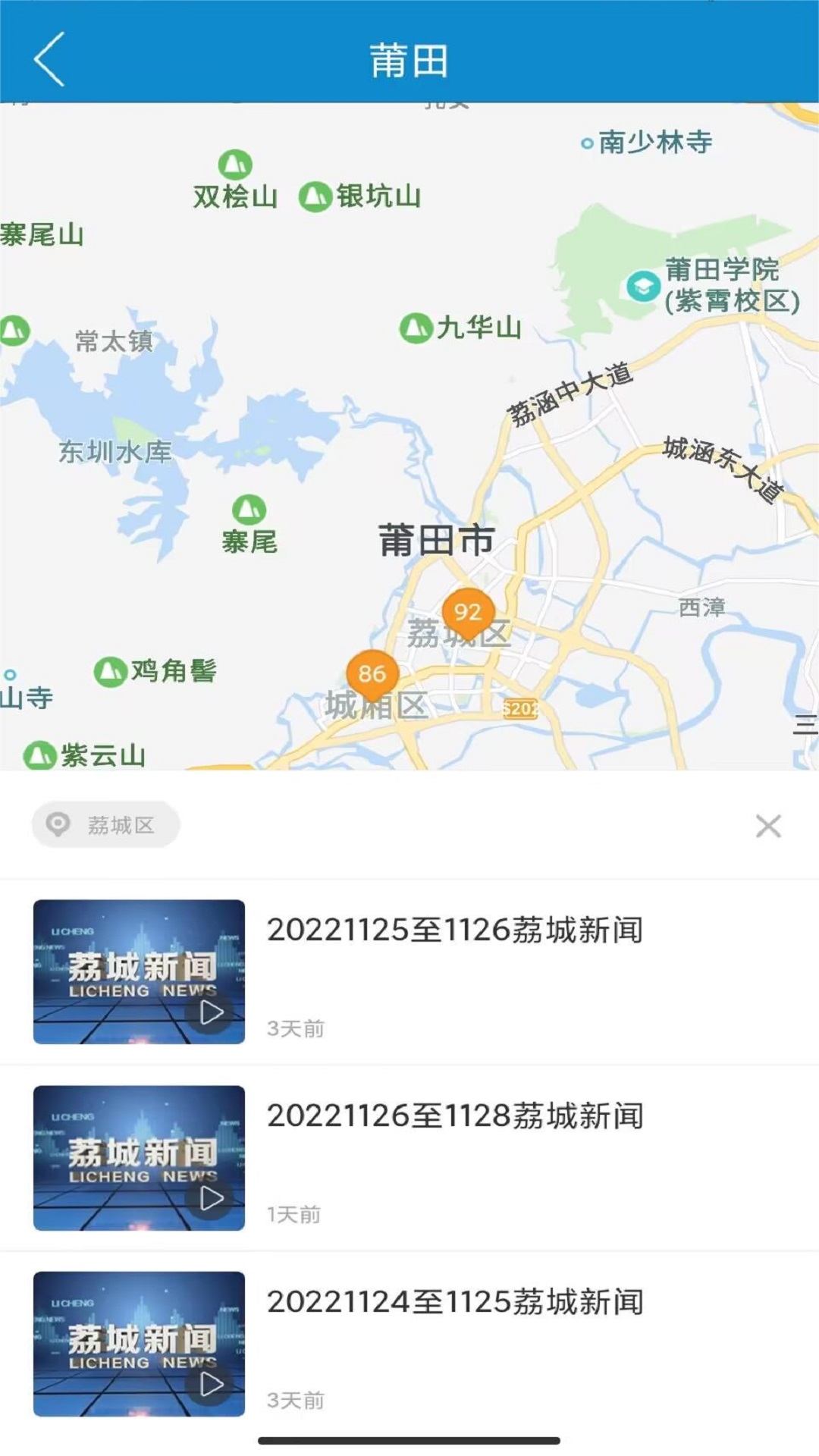 莆田TVv3.0.0截图1