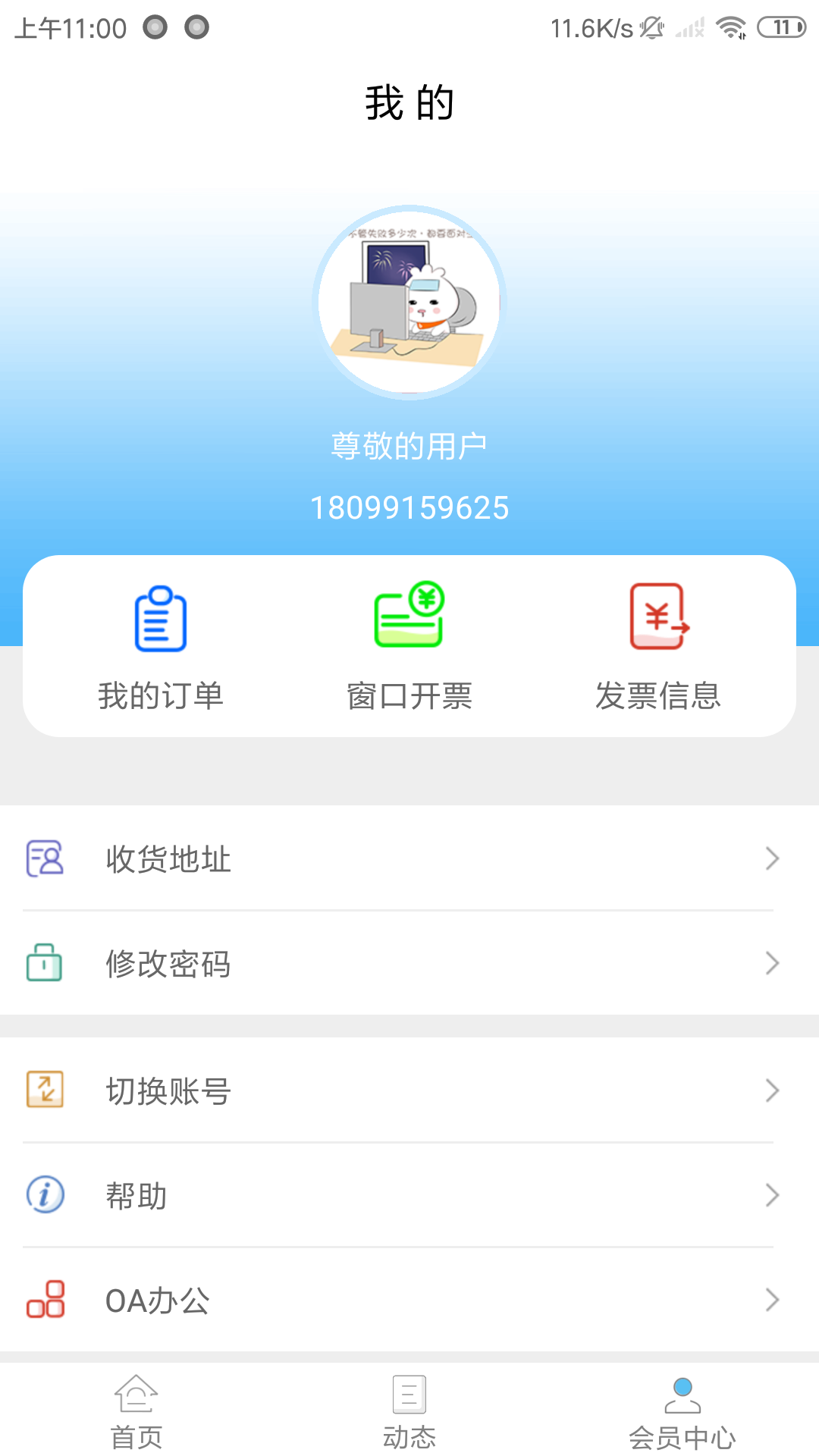 新疆政务通截图8