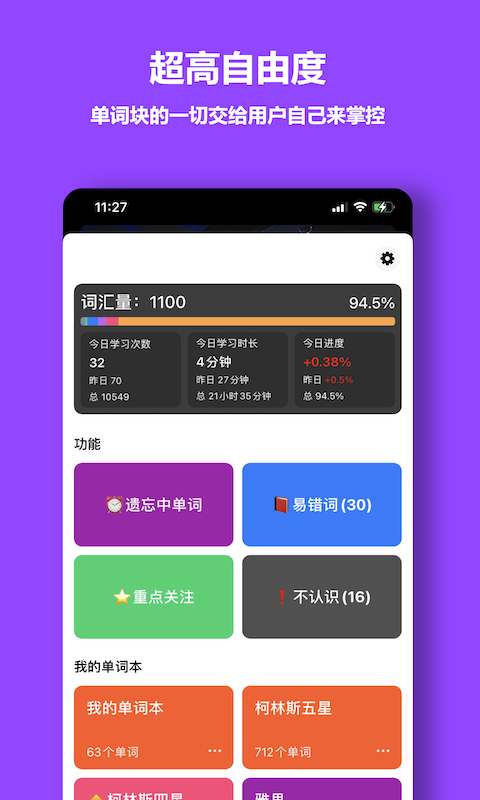 单词块背单词v1.8.16截图3