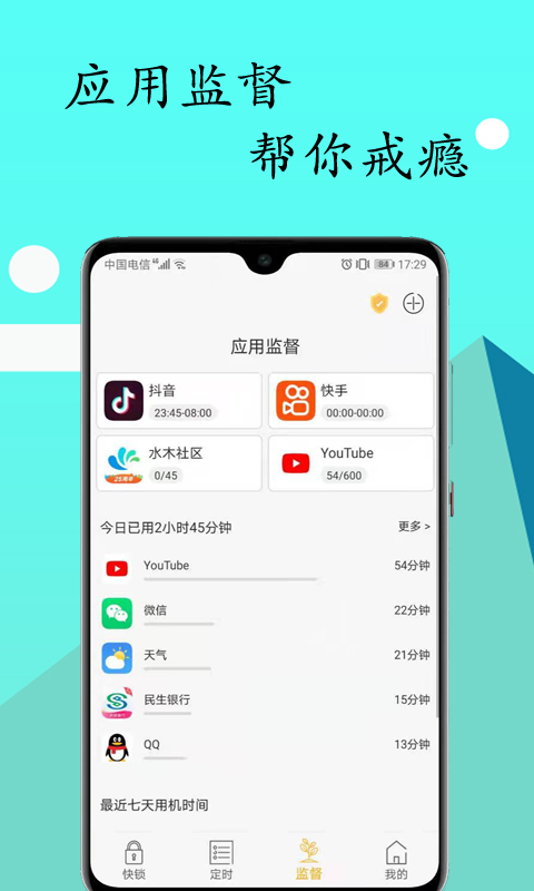 锁机达人v1.12.12截图3