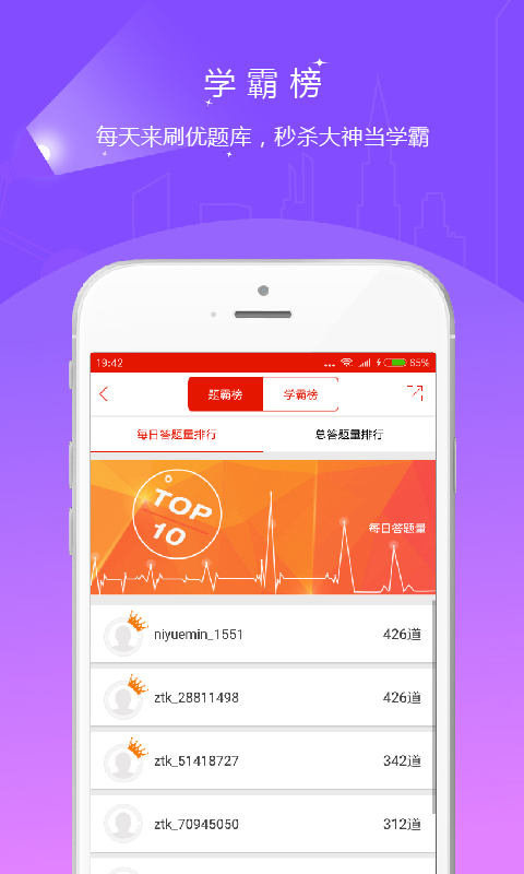 优题库v4.90截图3