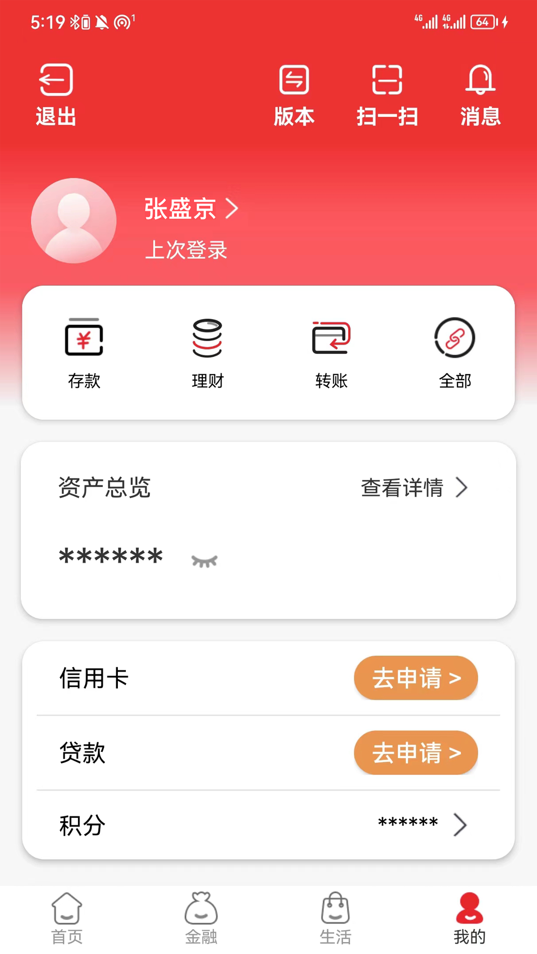 盛京银行v6.0.3截图1