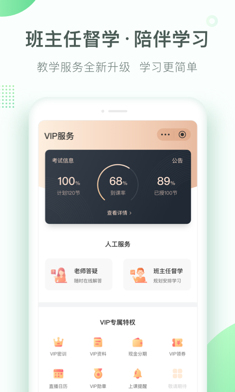 美好明天课堂v4.6.3截图1