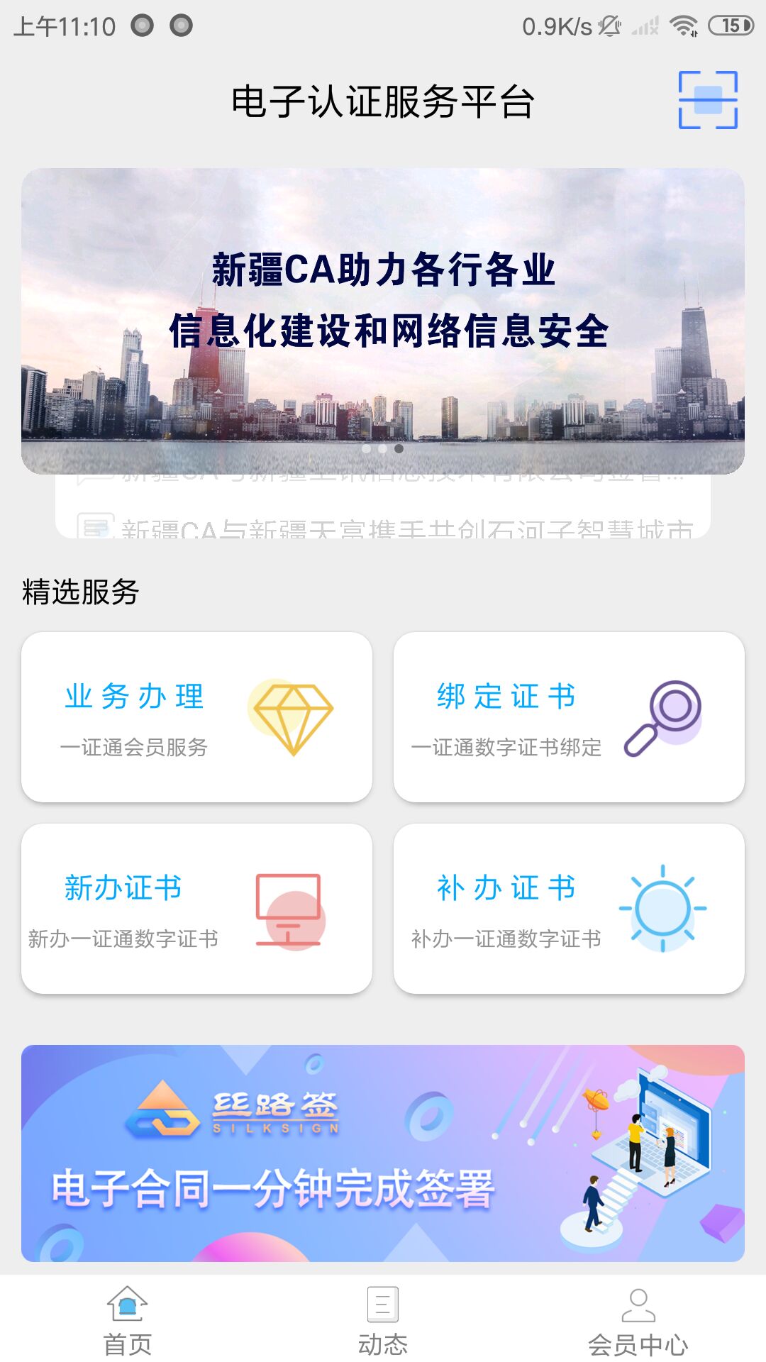 新疆政务通截图4