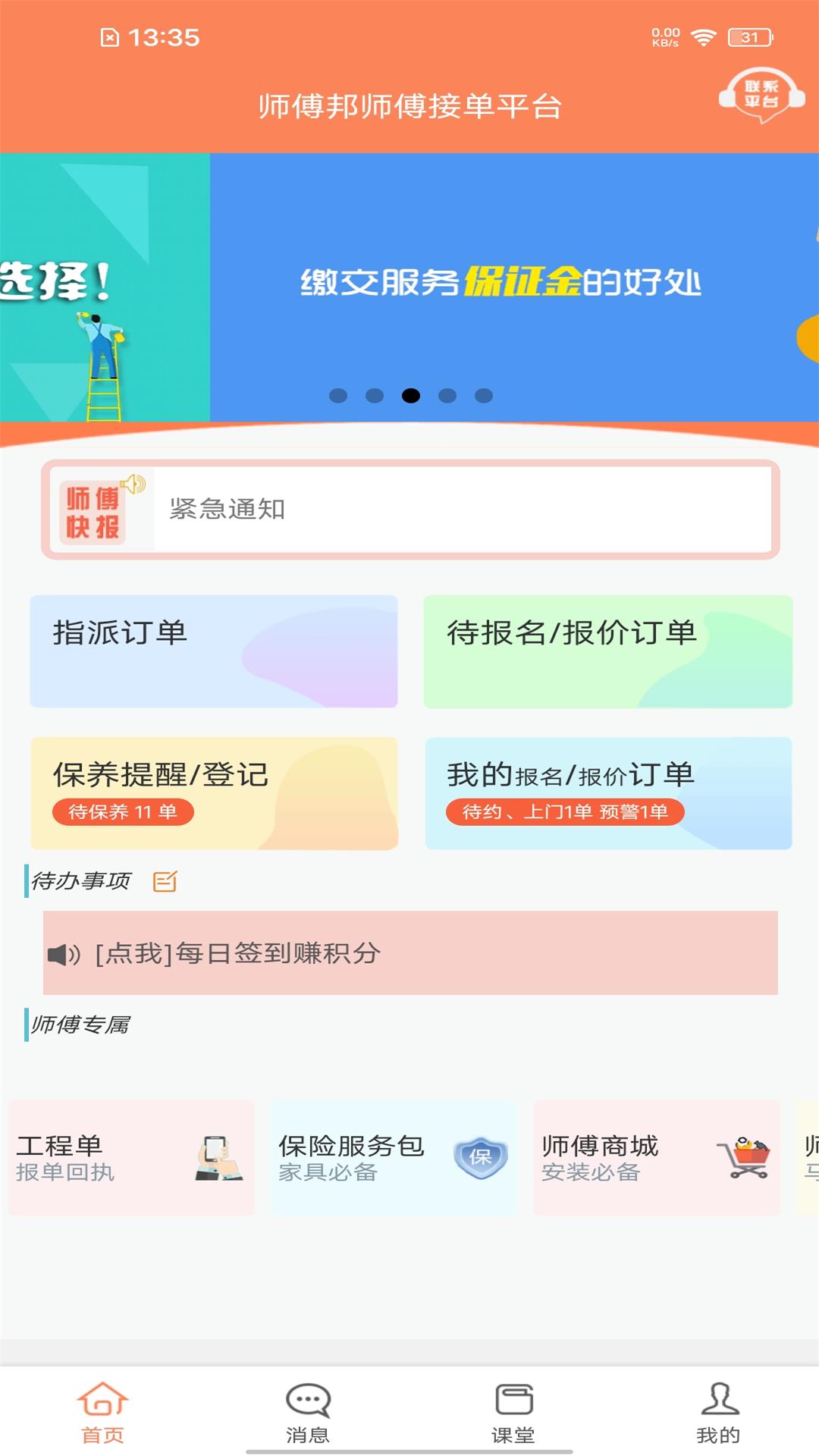 师傅邦师傅v4.6.16截图4