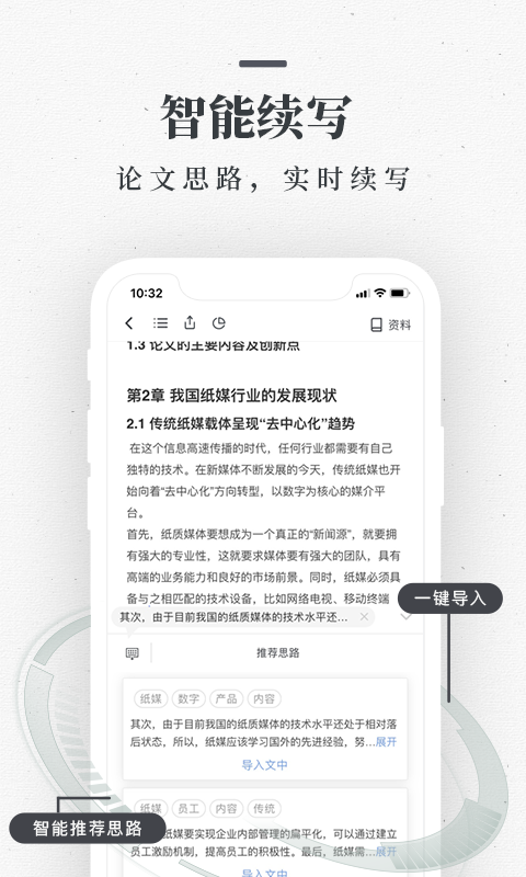 笔杆论文v2.12.0截图4