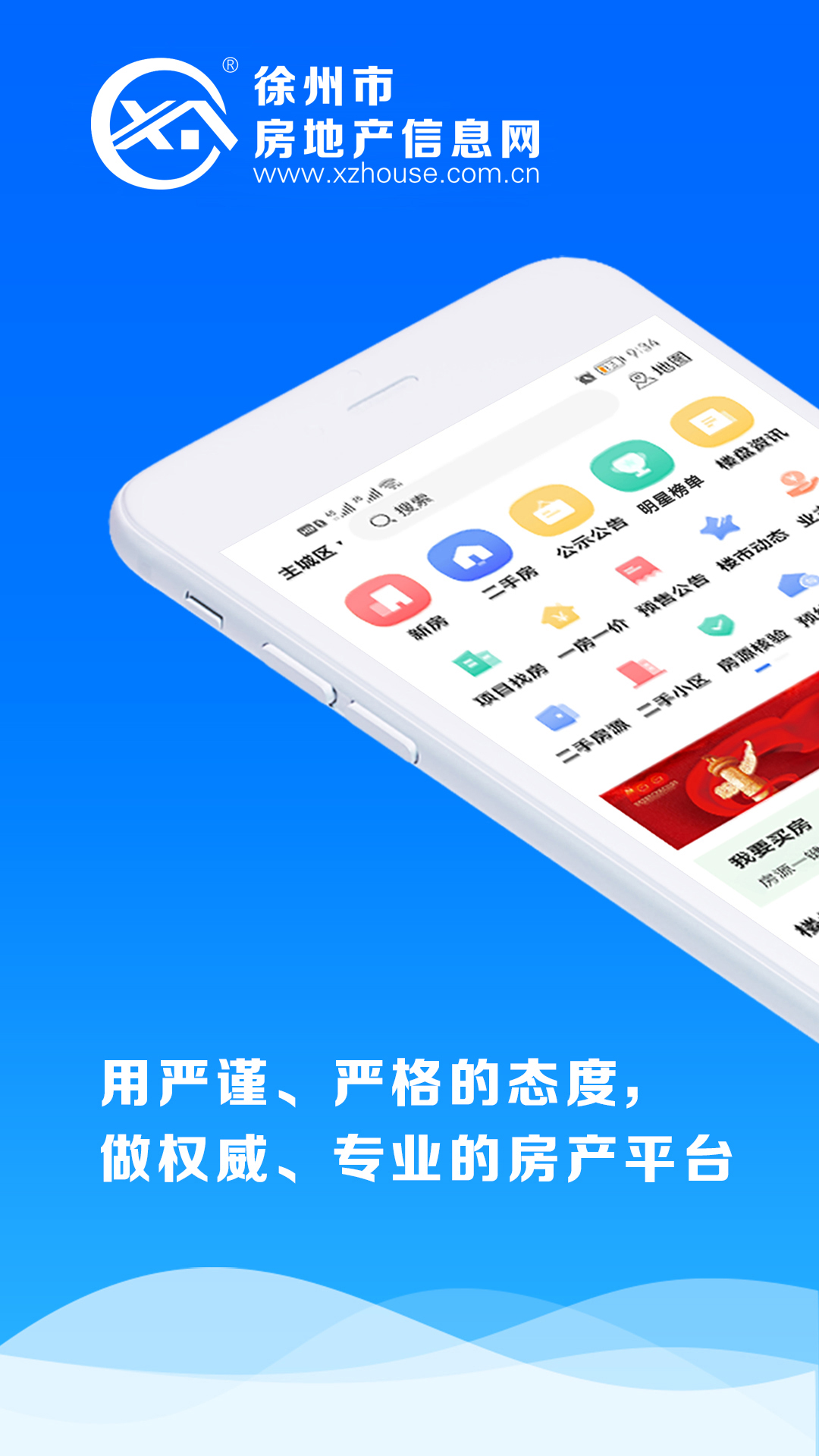 徐房信息网v2.27截图5