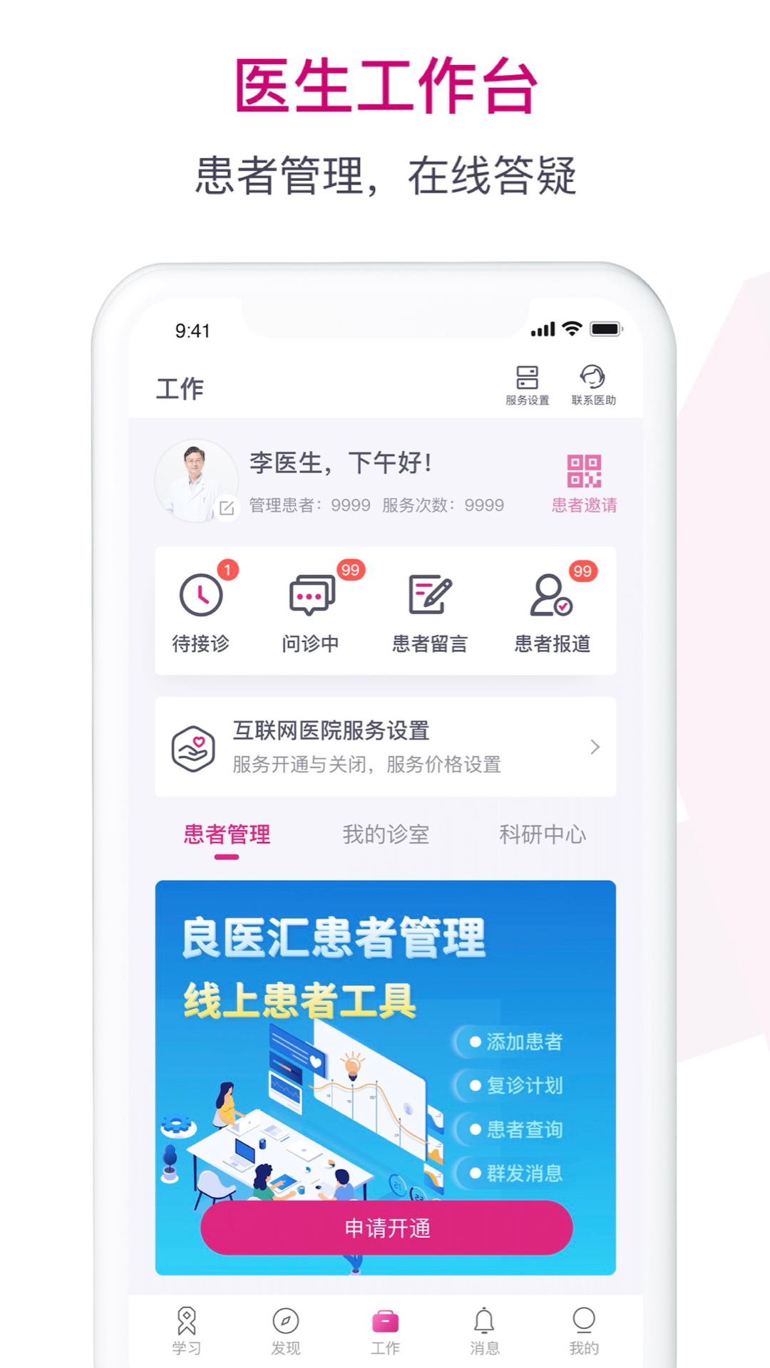 肿瘤医生v9.7截图6