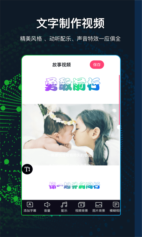 文字视频制作-快闪文字制作v3.4.7截图3