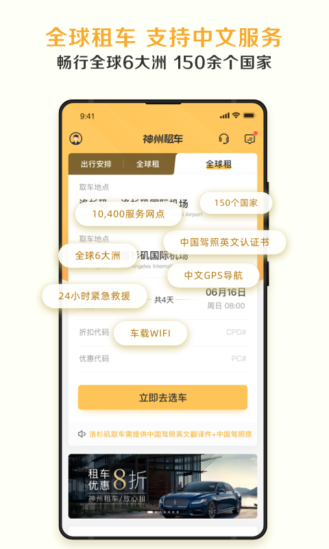 神州租车v8.0.8截图1