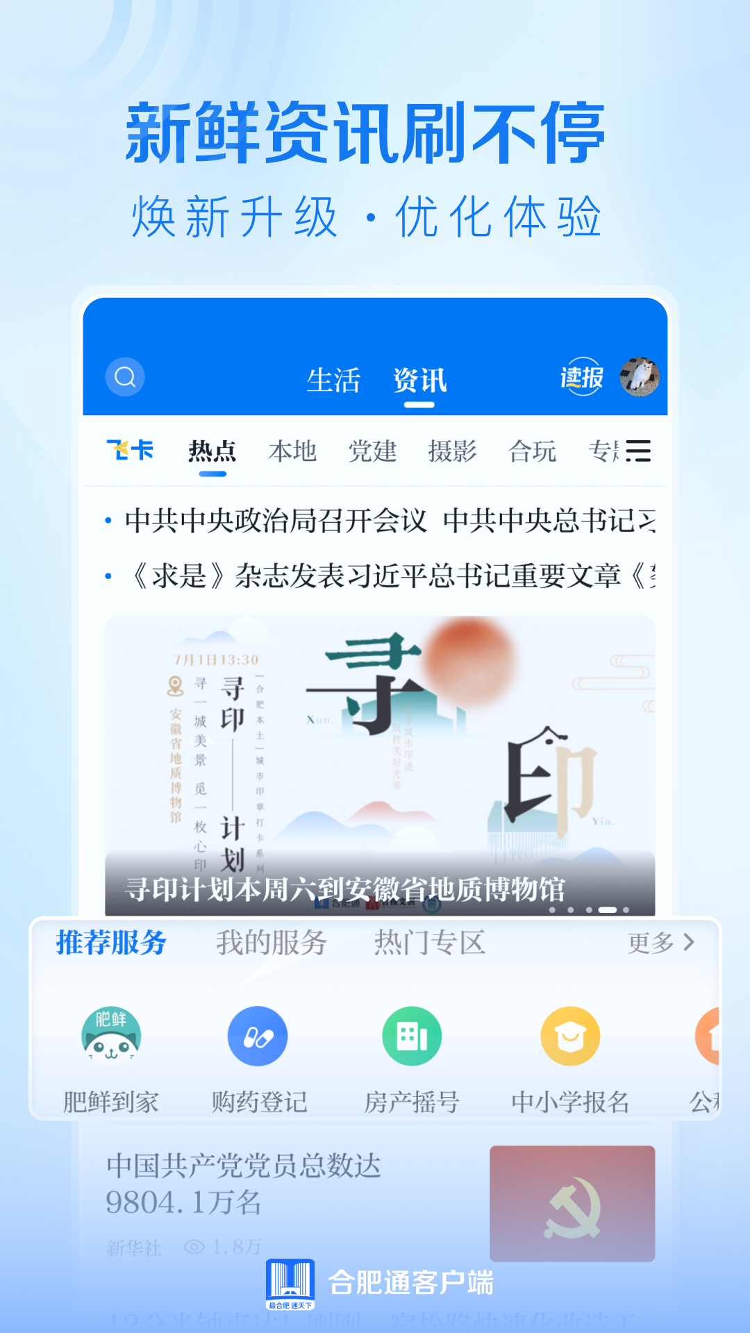 合肥通-新闻资讯及公共服务APPv2.2.2截图3