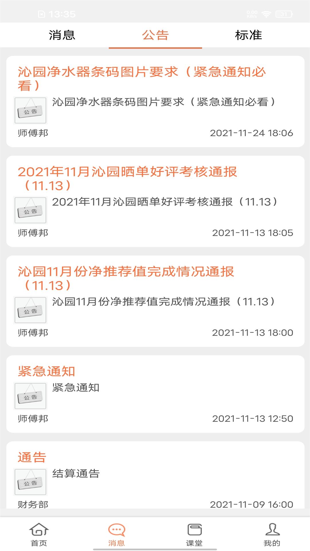 师傅邦师傅v4.6.16截图3