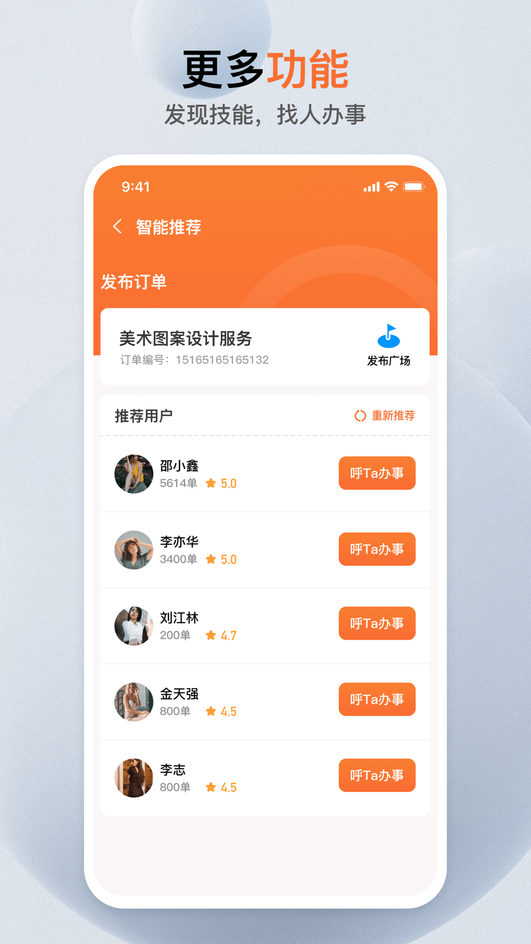 萝卜创客-一个找人办事的社区v4.0.2截图1