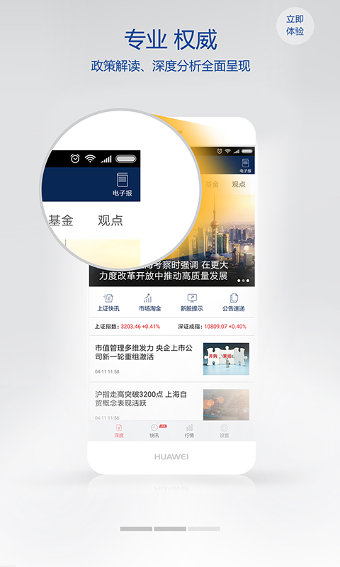 上海证券报v2.0.15截图2