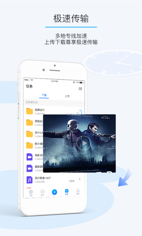 比特球云盘v8.5.0.1截图6