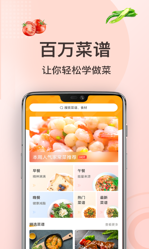 家常菜做法v3.3.4截图5