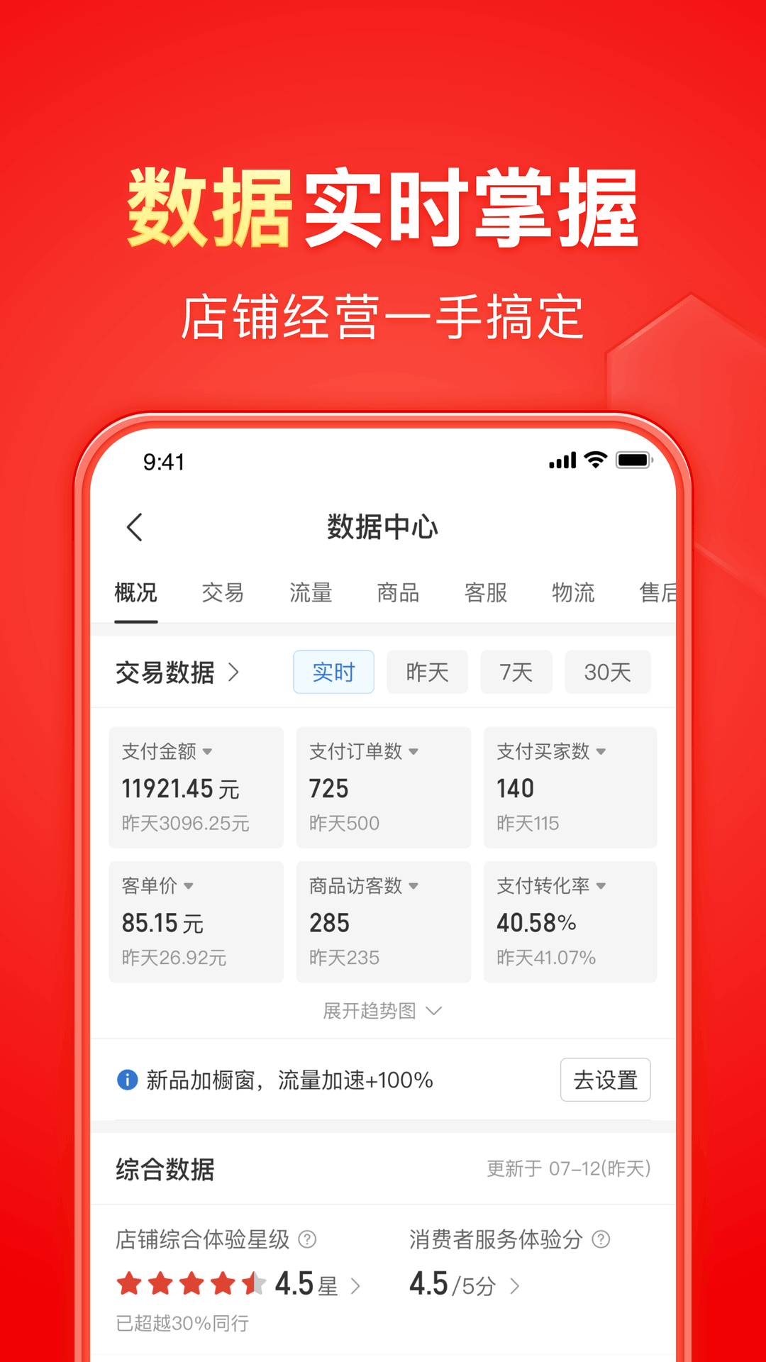 拼多多商家版v5.8.9截图1