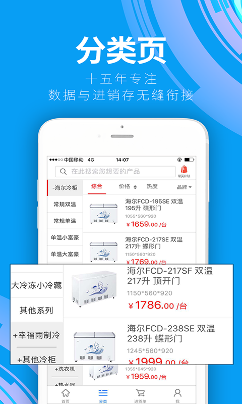 云订货v10.1.3截图3