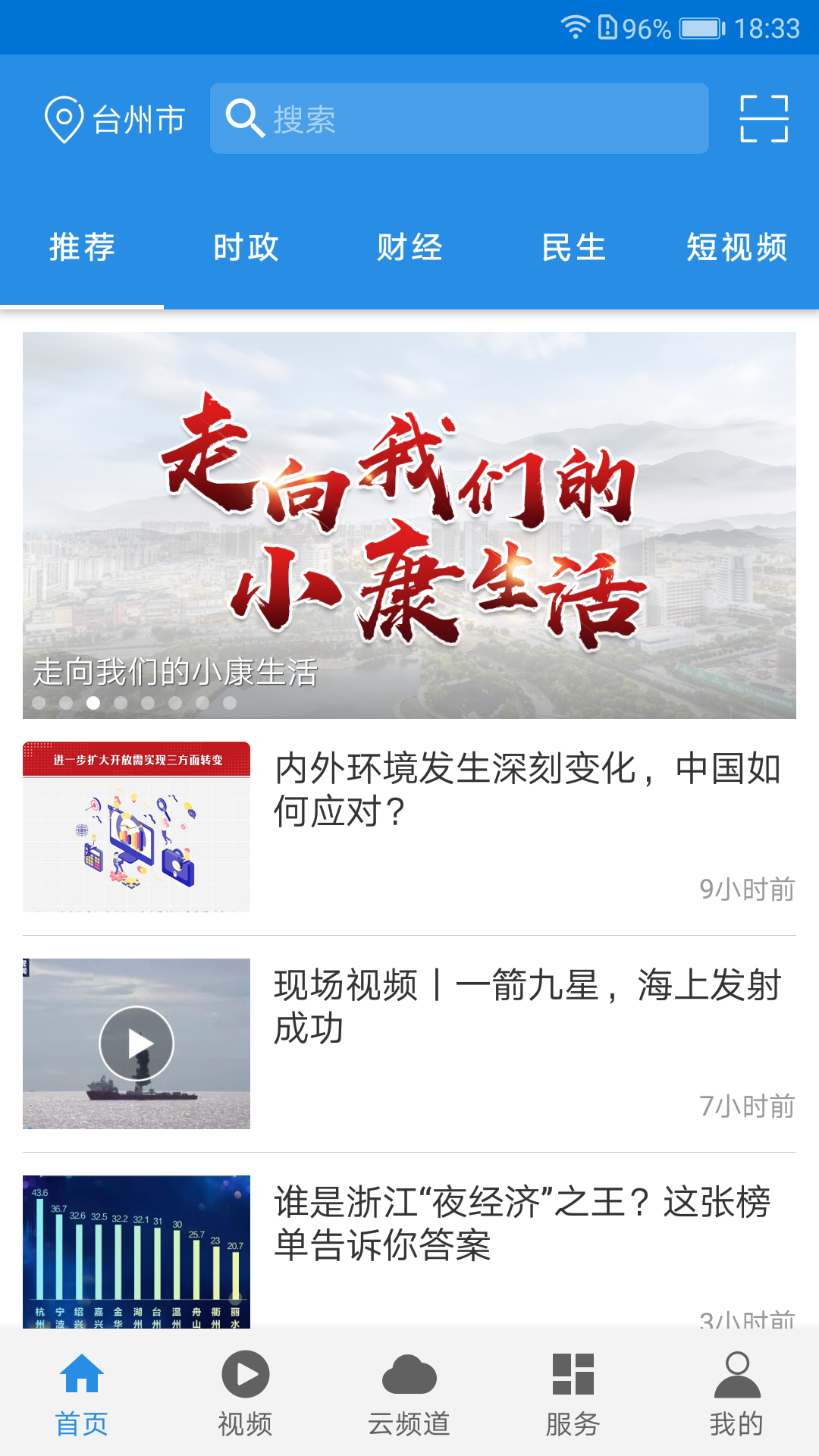 无限台州截图1