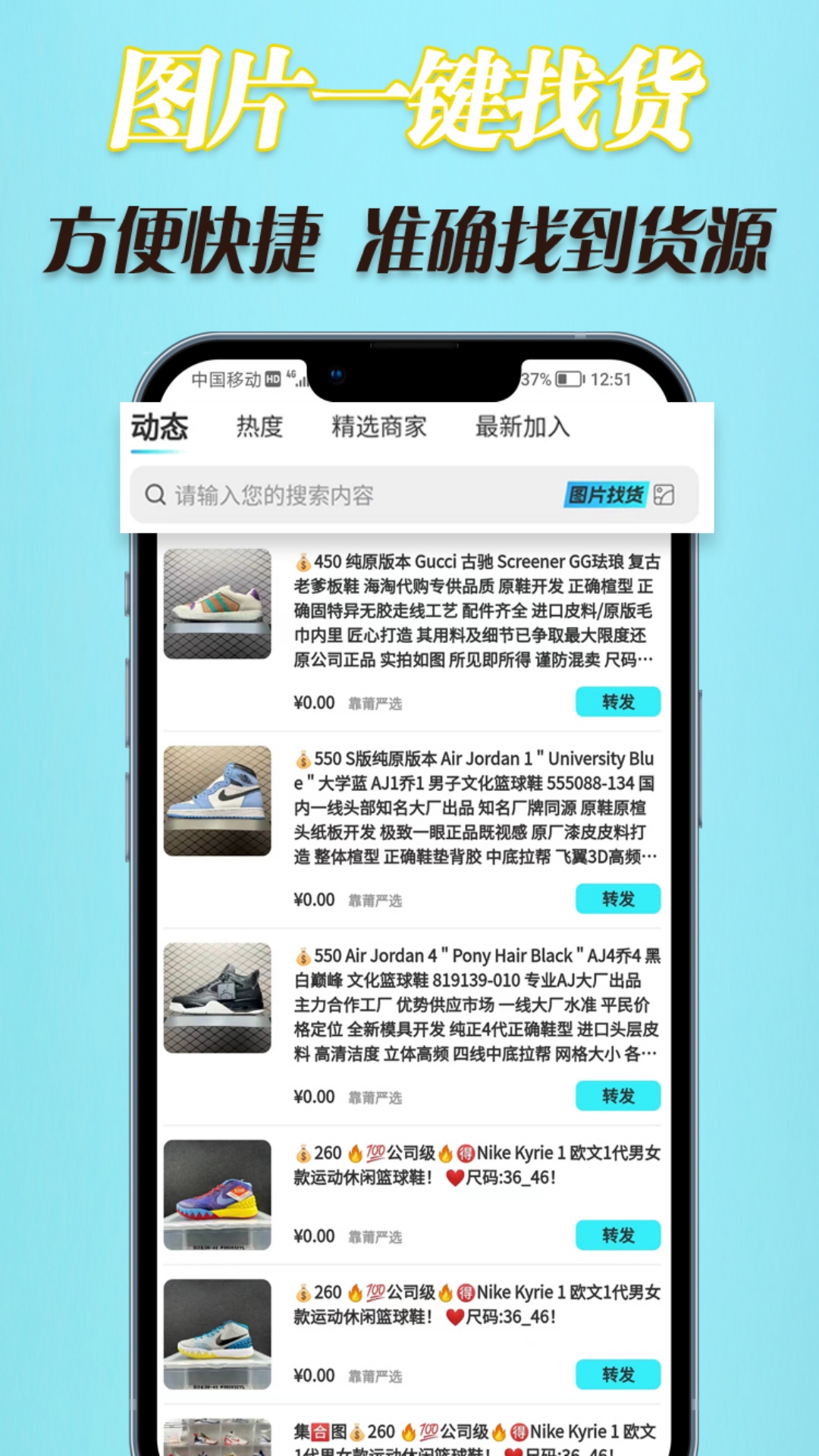 微商找货v1.0.2截图2