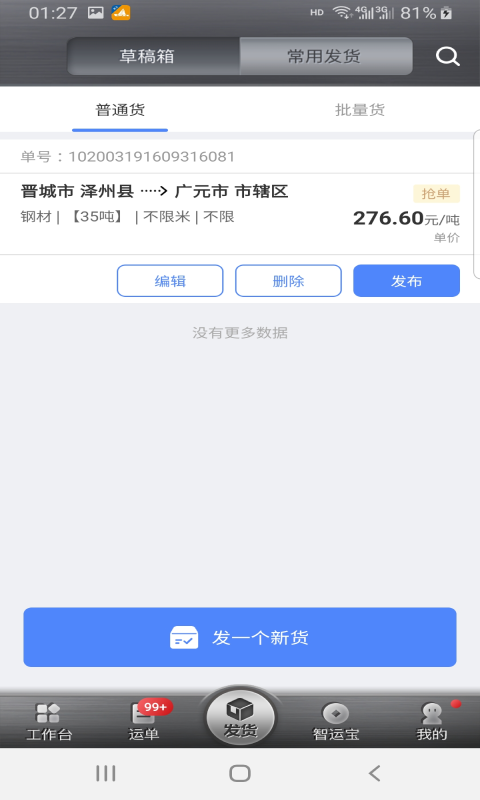 中储智运货主v4.540.0截图1