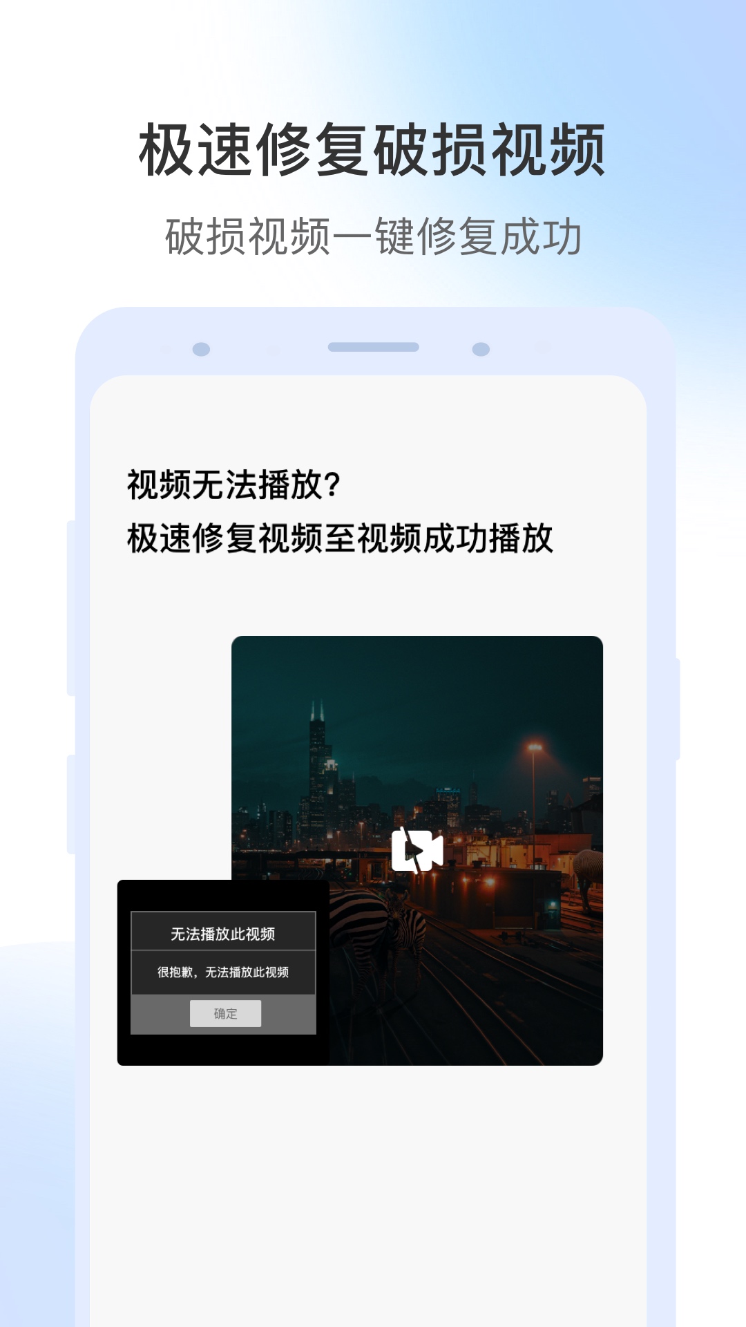 视频修复大师v1.7.2截图3