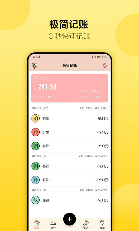 萌猪记账-理财记账本v2.19截图18