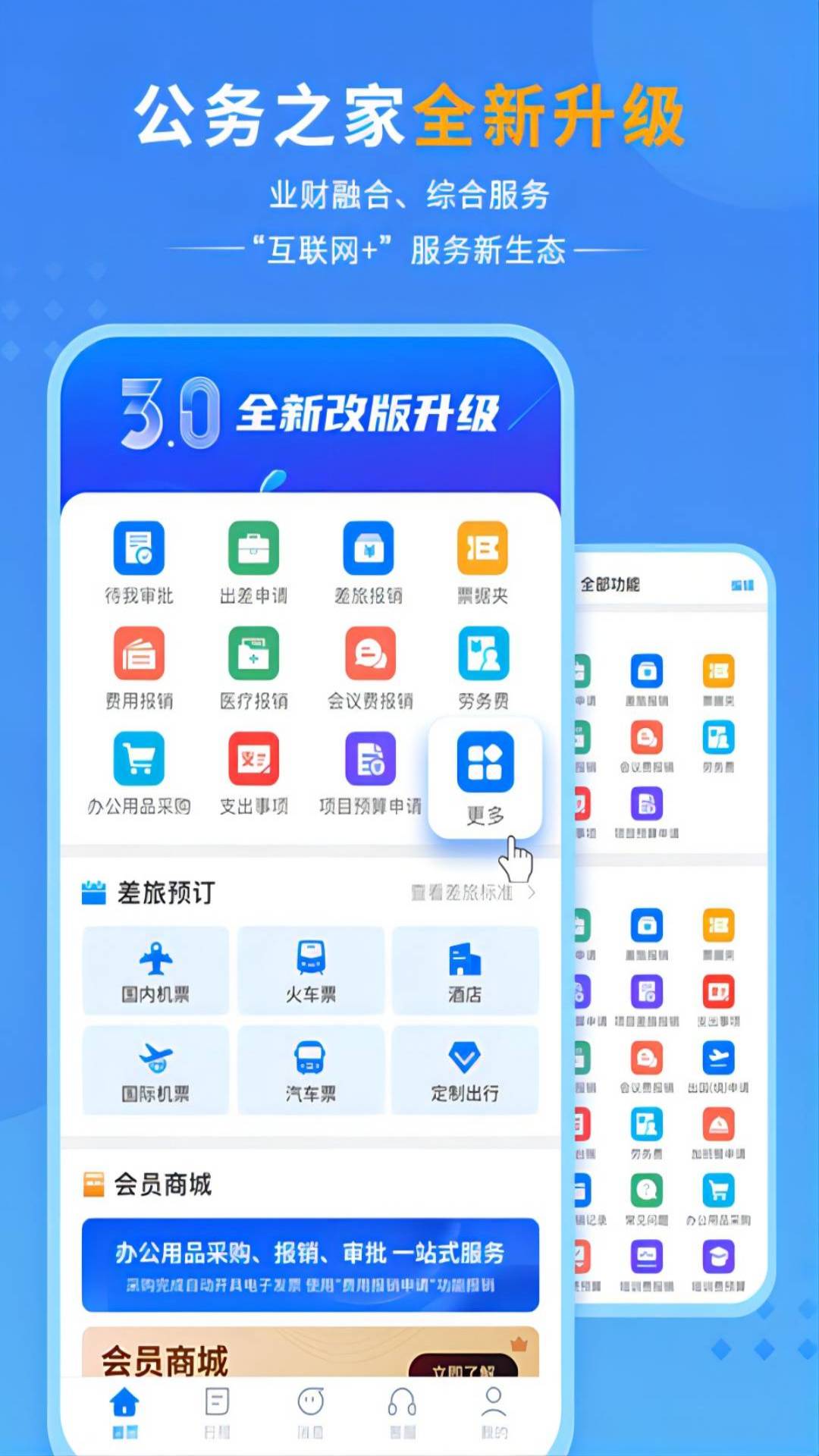 公务之家v3.2.2.4截图3