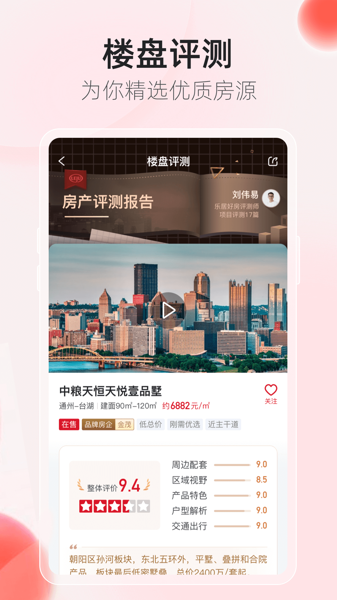 乐居买房v6.5.74截图1